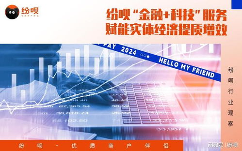 紛唄 一站式零售金融解決方案，科技賦能商戶提質增效